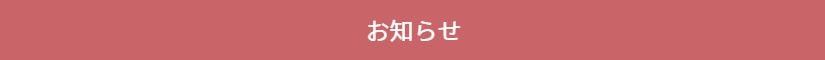 ご挨拶